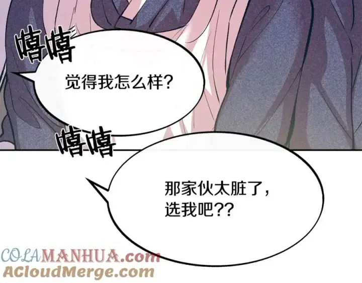 漫画《修罗的恋人》第3话 不祥之人！第85张图