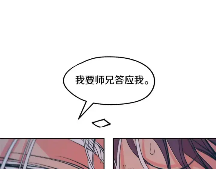 漫画《修罗的恋人》第4话 患得患失第39张图