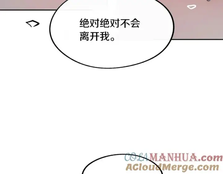 漫画《修罗的恋人》第4话 患得患失第41张图