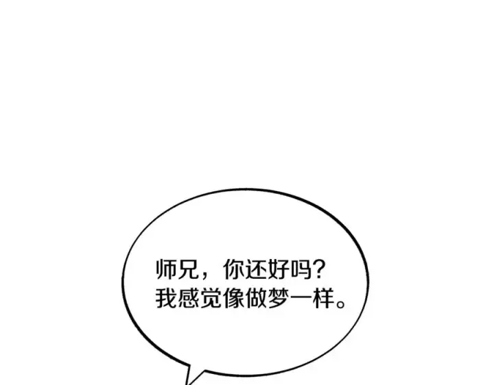 漫画《修罗的恋人》第4话 患得患失第46张图