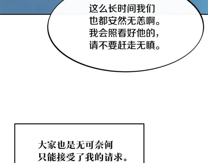 漫画《修罗的恋人》第4话 患得患失第70张图