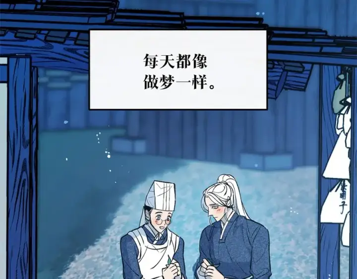 漫画《修罗的恋人》第4话 患得患失第74张图