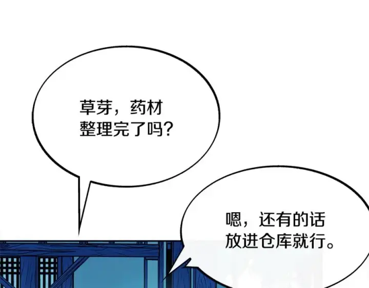 漫画《修罗的恋人》第4话 患得患失第78张图