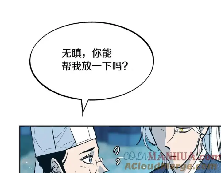 漫画《修罗的恋人》第4话 患得患失第81张图