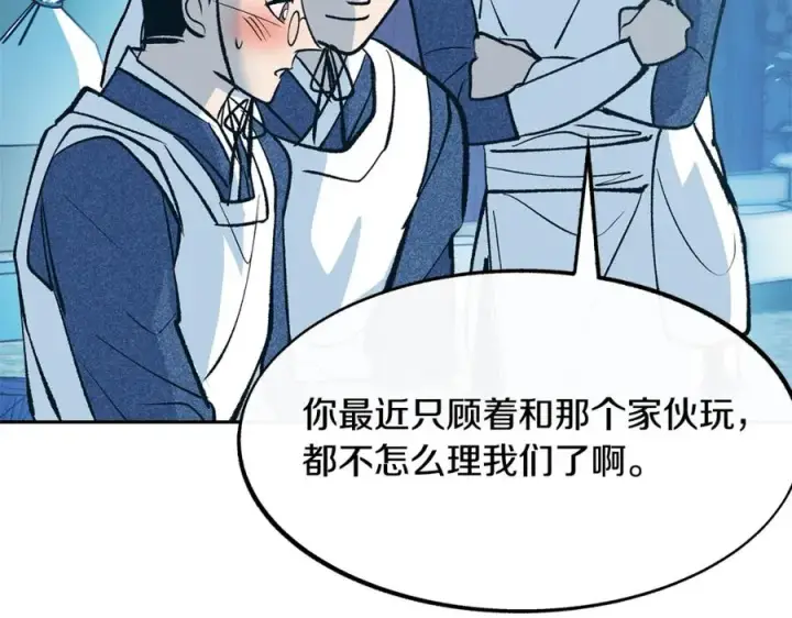 漫画《修罗的恋人》第4话 患得患失第91张图