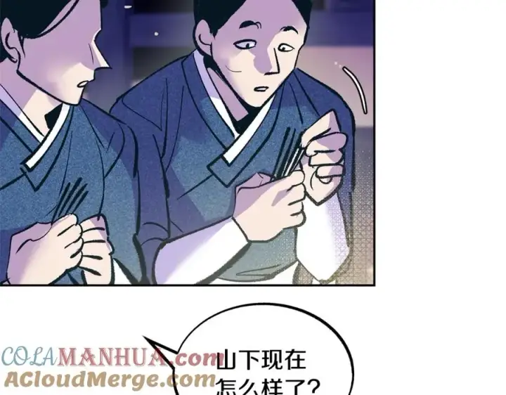 漫画《修罗的恋人》第5话 旧情人第101张图