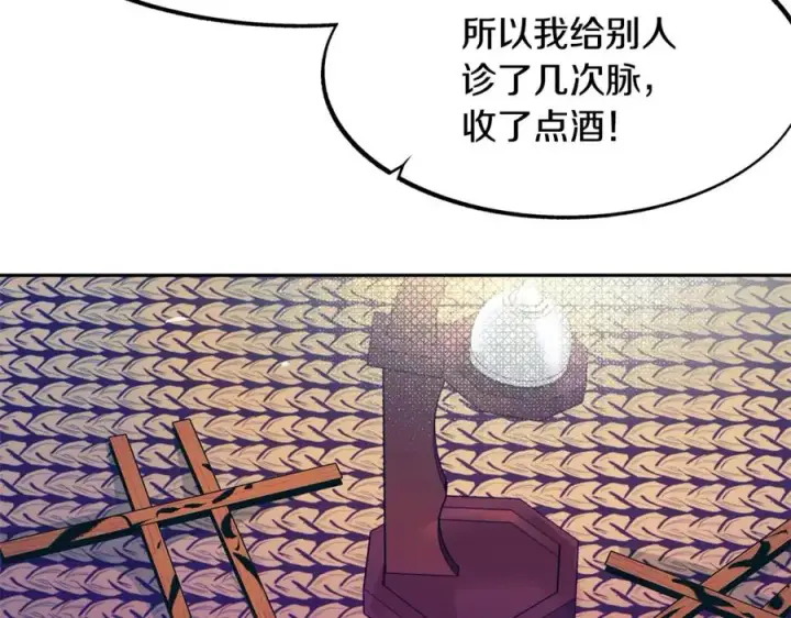 漫画《修罗的恋人》第5话 旧情人第103张图