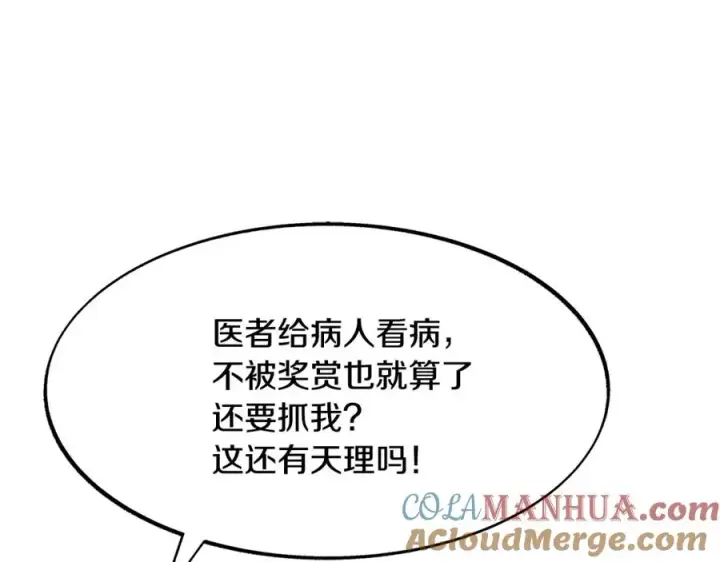 漫画《修罗的恋人》第5话 旧情人第105张图