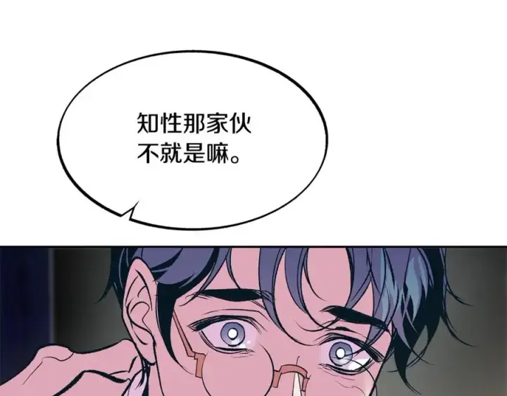 漫画《修罗的恋人》第5话 旧情人第122张图