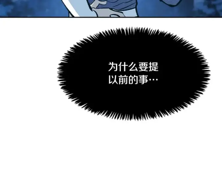 漫画《修罗的恋人》第5话 旧情人第135张图