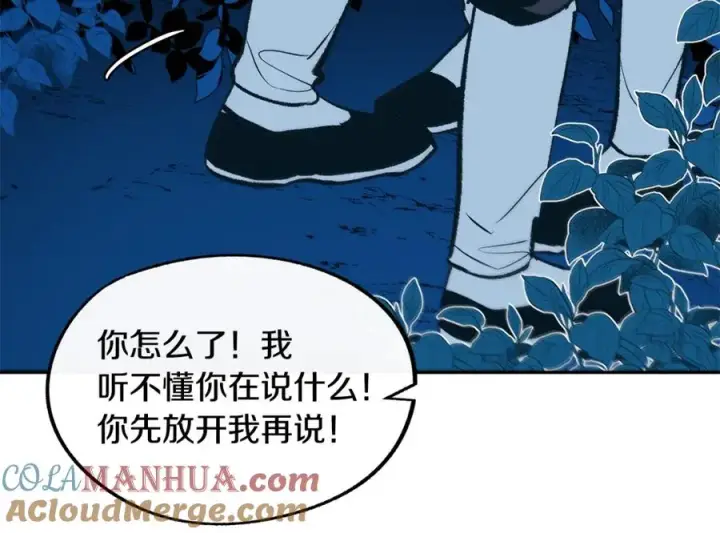 漫画《修罗的恋人》第5话 旧情人第153张图