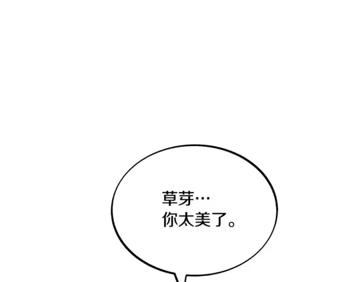 漫画《修罗的恋人》第5话 旧情人第156张图