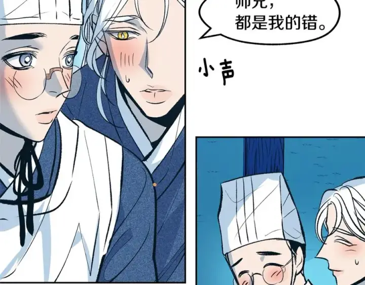 漫画《修罗的恋人》第5话 旧情人第16张图