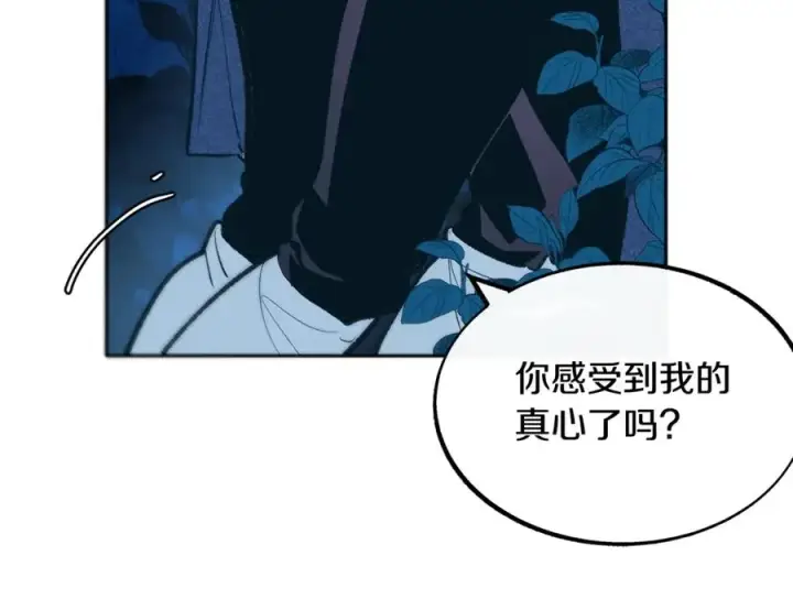 漫画《修罗的恋人》第5话 旧情人第160张图