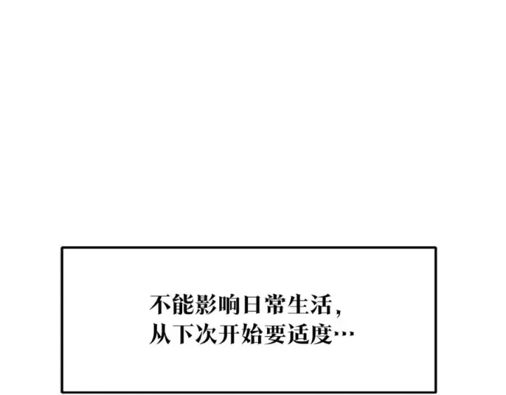 漫画《修罗的恋人》第5话 旧情人第18张图