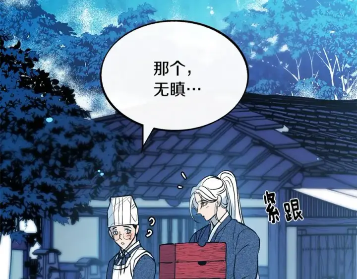 漫画《修罗的恋人》第5话 旧情人第23张图