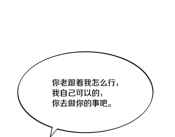 漫画《修罗的恋人》第5话 旧情人第26张图