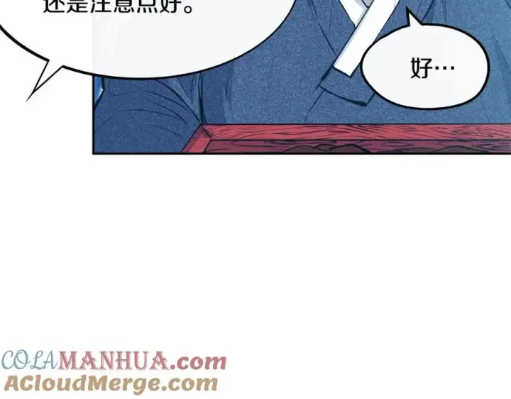 漫画《修罗的恋人》第5话 旧情人第29张图