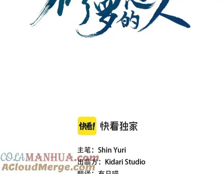 漫画《修罗的恋人》第5话 旧情人第37张图