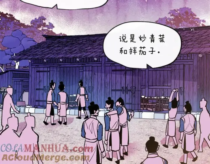 漫画《修罗的恋人》第5话 旧情人第41张图