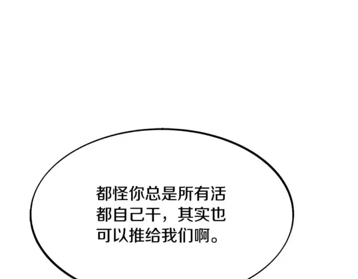 漫画《修罗的恋人》第5话 旧情人第47张图