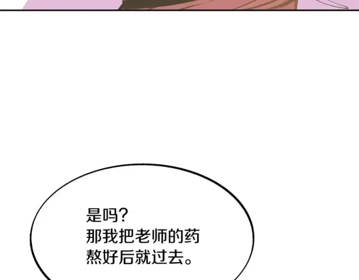 漫画《修罗的恋人》第5话 旧情人第52张图