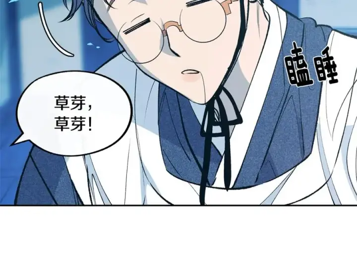漫画《修罗的恋人》第5话 旧情人第6张图