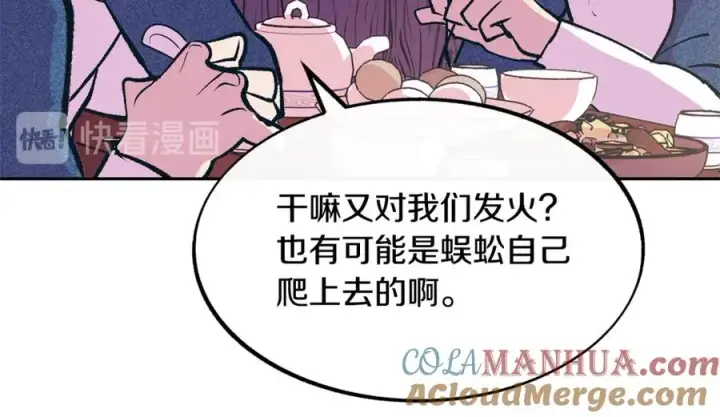 漫画《修罗的恋人》第5话 旧情人第69张图