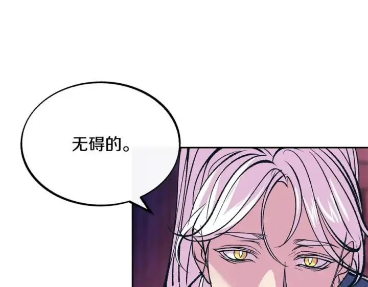 漫画《修罗的恋人》第5话 旧情人第76张图
