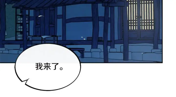 漫画《修罗的恋人》第5话 旧情人第86张图