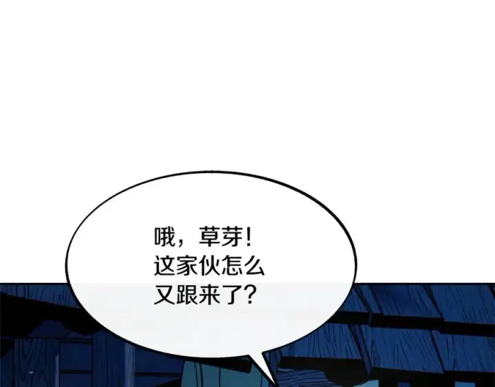 漫画《修罗的恋人》第5话 旧情人第87张图