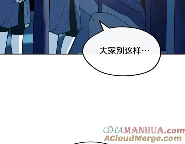 漫画《修罗的恋人》第5话 旧情人第89张图