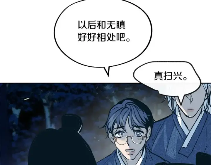 漫画《修罗的恋人》第5话 旧情人第90张图