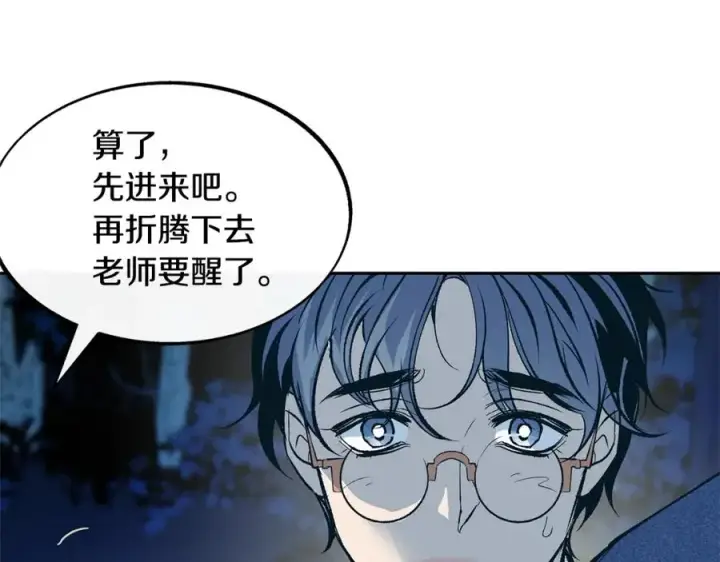 漫画《修罗的恋人》第5话 旧情人第92张图
