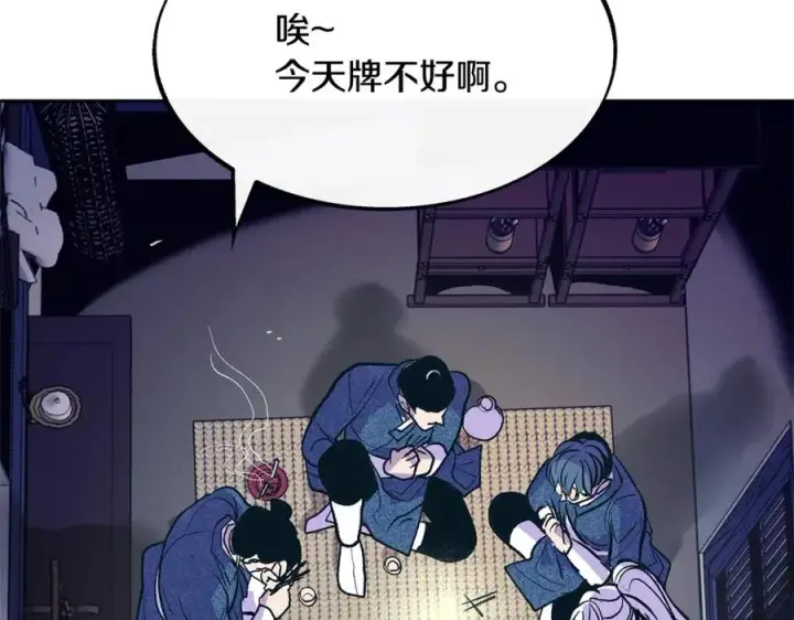 漫画《修罗的恋人》第5话 旧情人第95张图