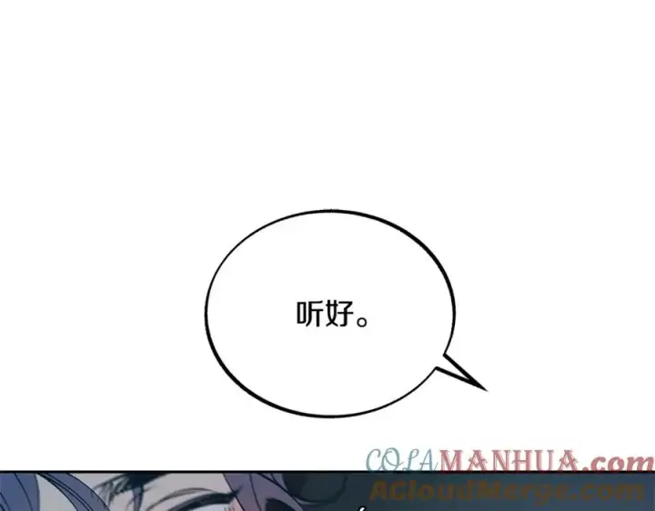 漫画《修罗的恋人》第6话 悲剧的开始第105张图