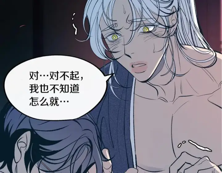 漫画《修罗的恋人》第6话 悲剧的开始第116张图