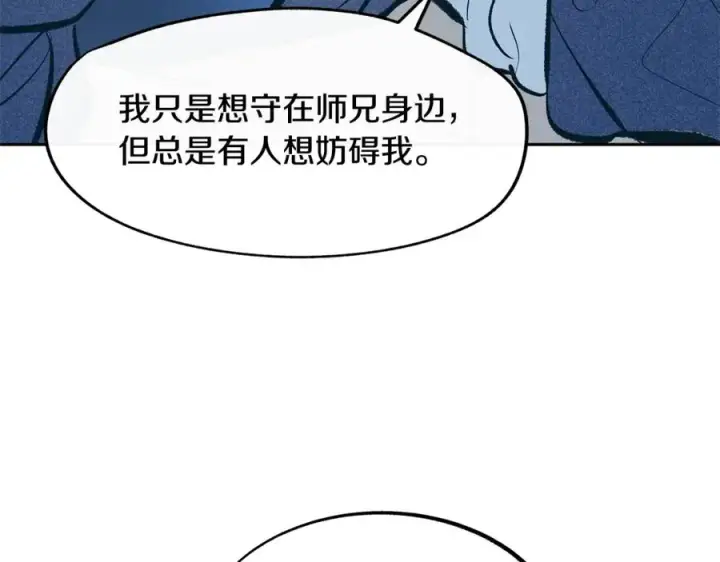 漫画《修罗的恋人》第6话 悲剧的开始第126张图