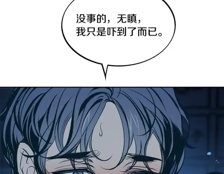 漫画《修罗的恋人》第6话 悲剧的开始第127张图
