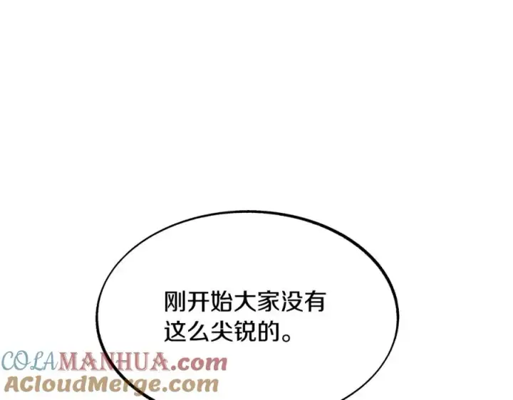 漫画《修罗的恋人》第6话 悲剧的开始第133张图