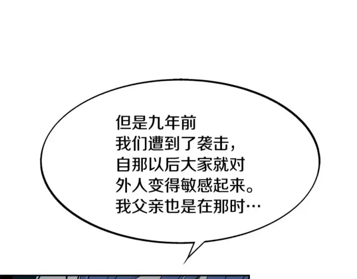 漫画《修罗的恋人》第6话 悲剧的开始第140张图