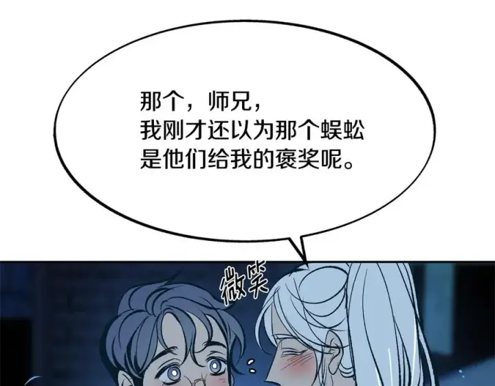 漫画《修罗的恋人》第6话 悲剧的开始第144张图