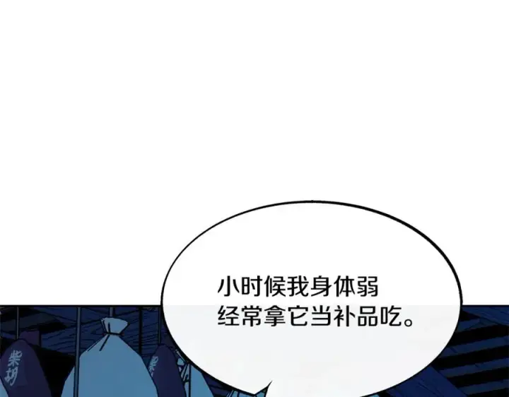 漫画《修罗的恋人》第6话 悲剧的开始第146张图