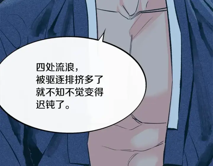 漫画《修罗的恋人》第6话 悲剧的开始第150张图