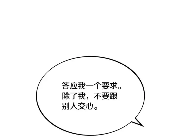 漫画《修罗的恋人》第6话 悲剧的开始第156张图