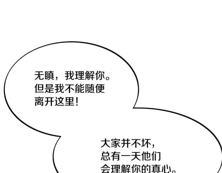 漫画《修罗的恋人》第6话 悲剧的开始第167张图