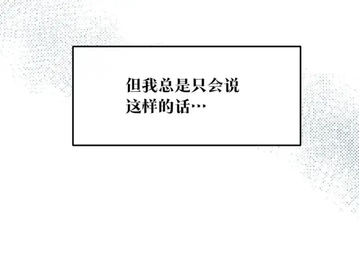 漫画《修罗的恋人》第6话 悲剧的开始第171张图