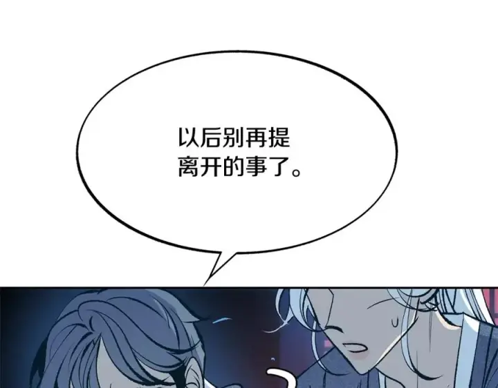 漫画《修罗的恋人》第6话 悲剧的开始第172张图