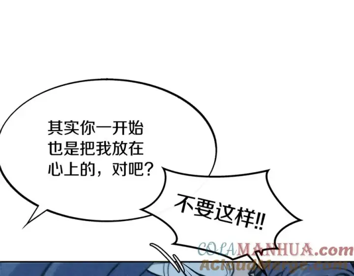 漫画《修罗的恋人》第6话 悲剧的开始第5张图