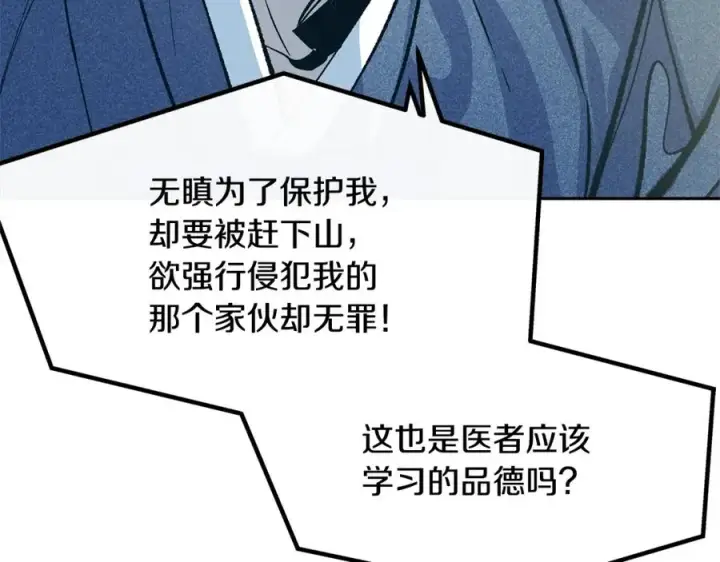 漫画《修罗的恋人》第6话 悲剧的开始第64张图